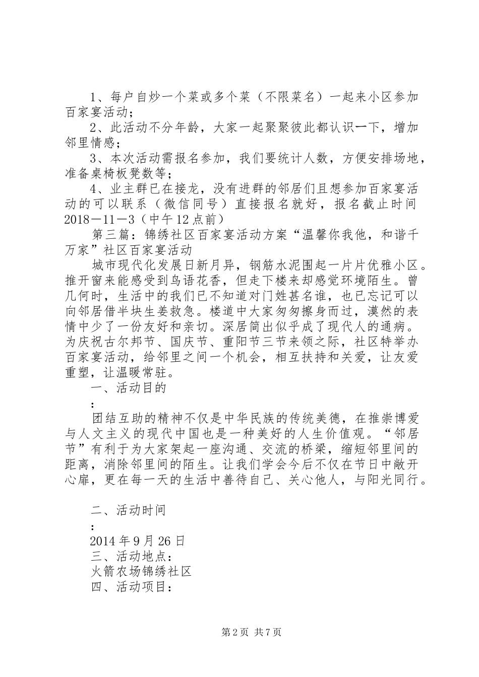 XX年社区“元宵百家宴”活动实施方案[合集5篇]_第2页