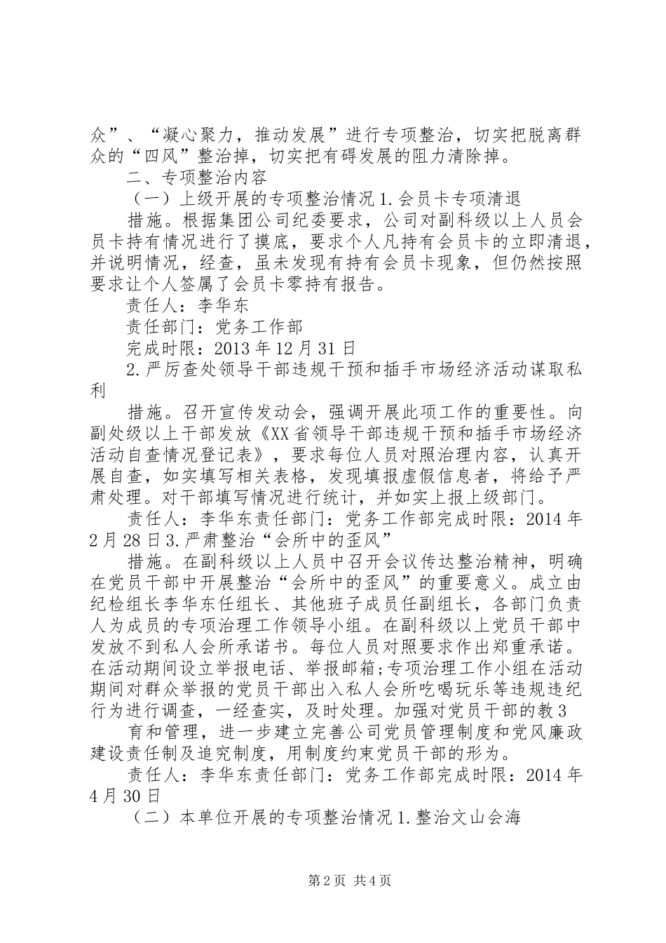 郑州煤电专项整治实施方案_第2页