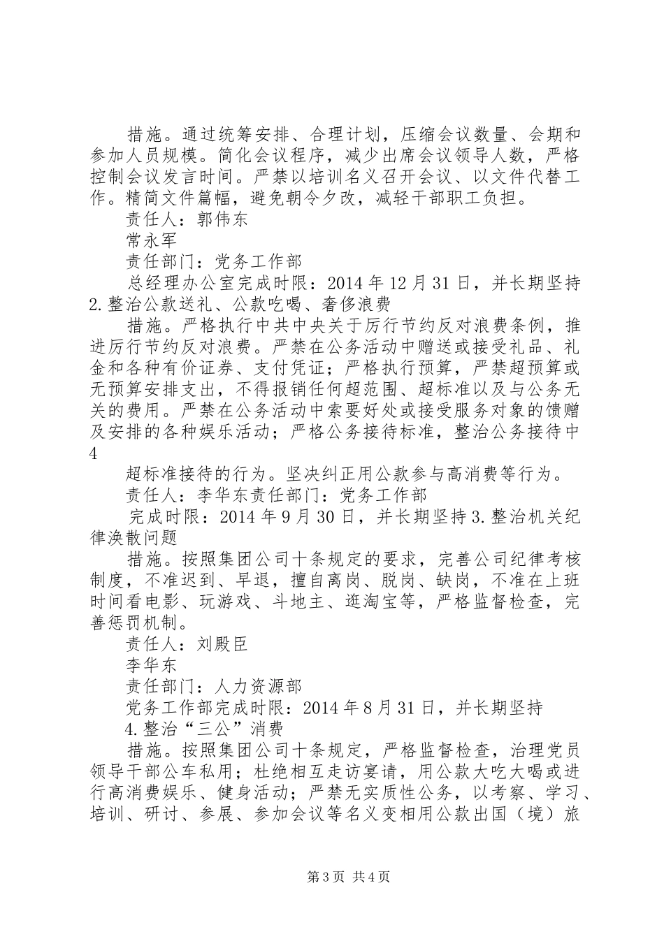 郑州煤电专项整治实施方案_第3页