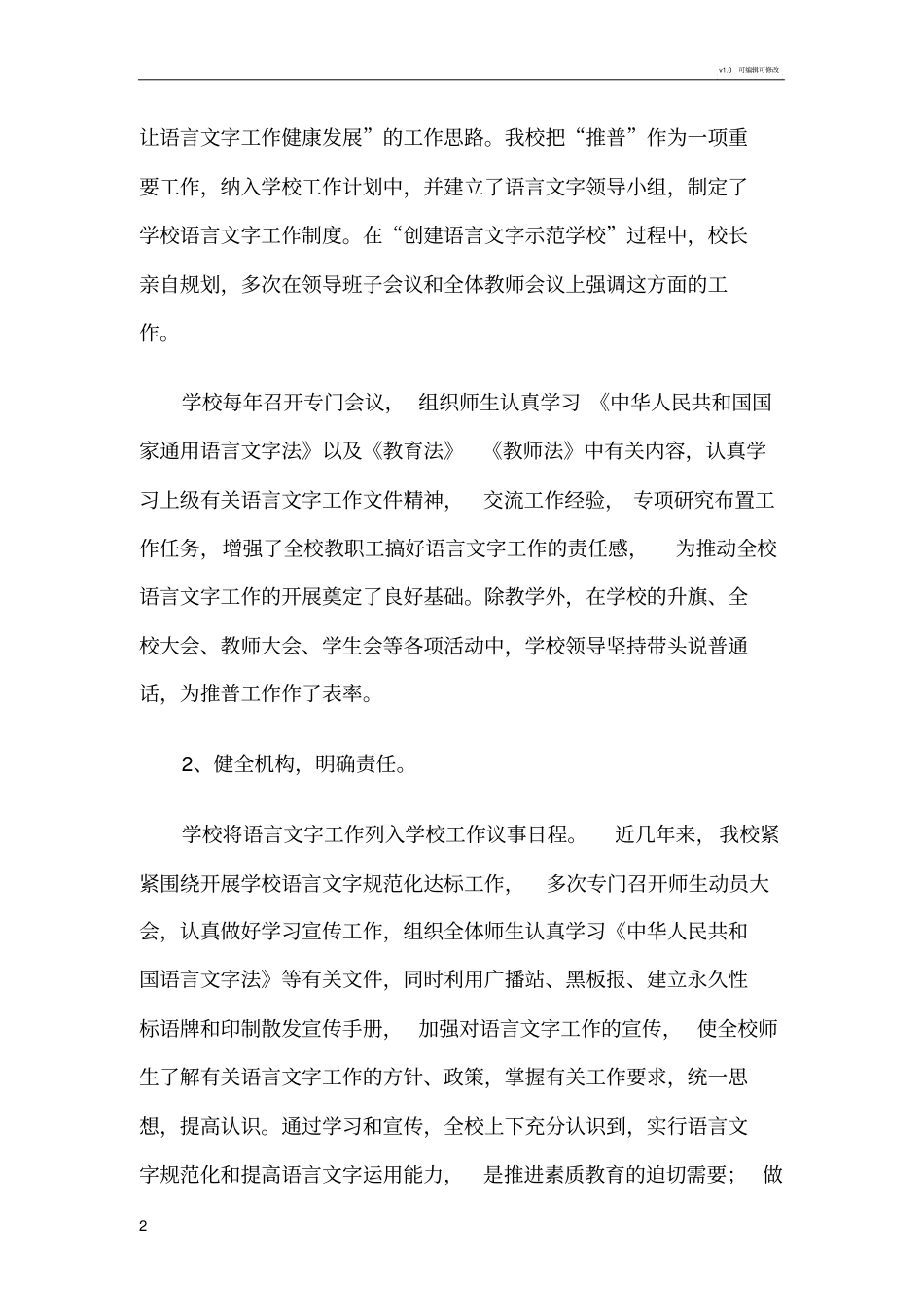 学校语言文字工作自评报告_第2页