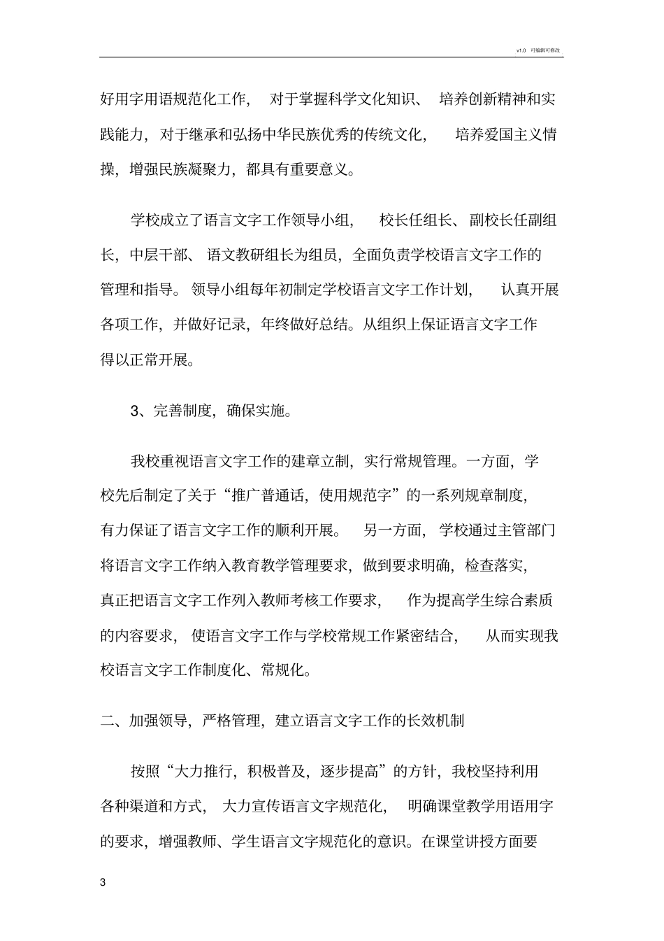 学校语言文字工作自评报告_第3页