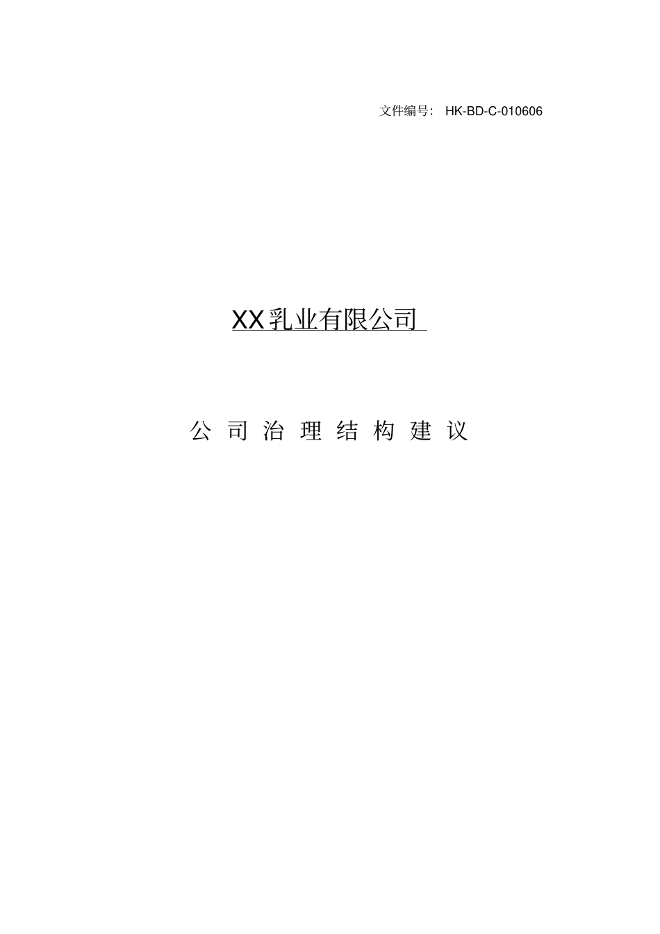 (公司治理)公司治理结构建议_第1页