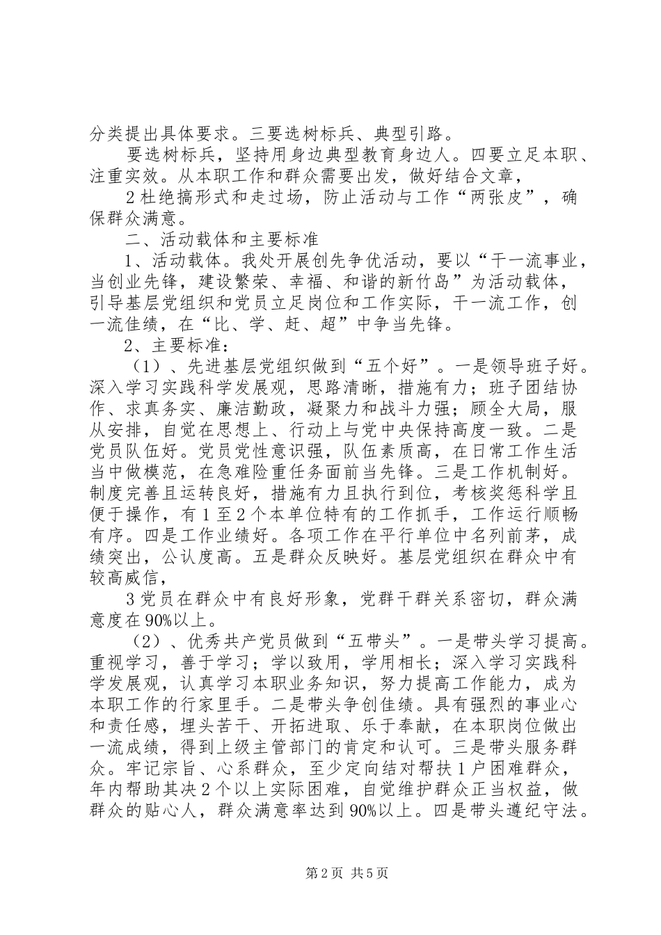 创先争优服务品牌创建活动方案_第2页