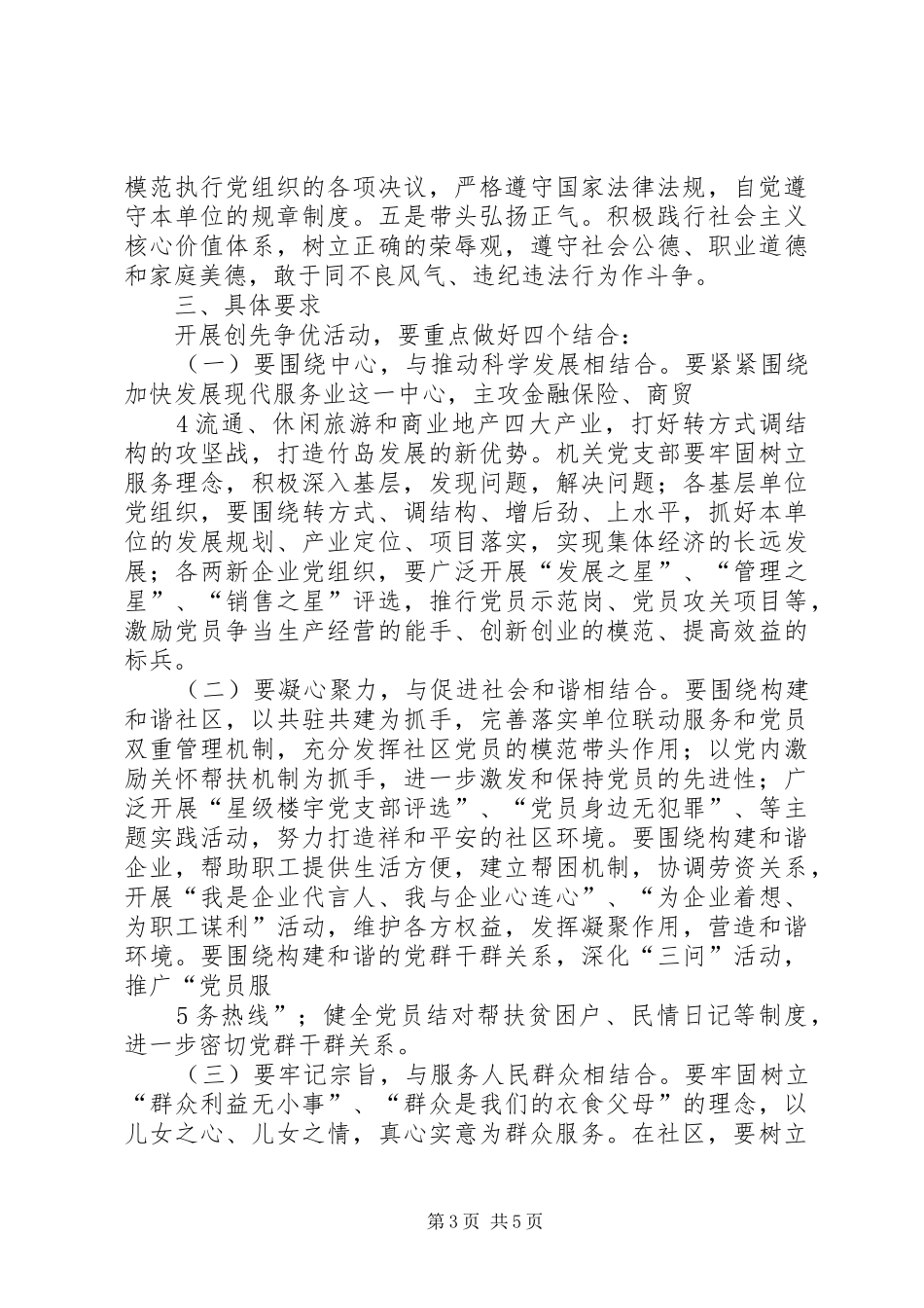 创先争优服务品牌创建活动方案_第3页