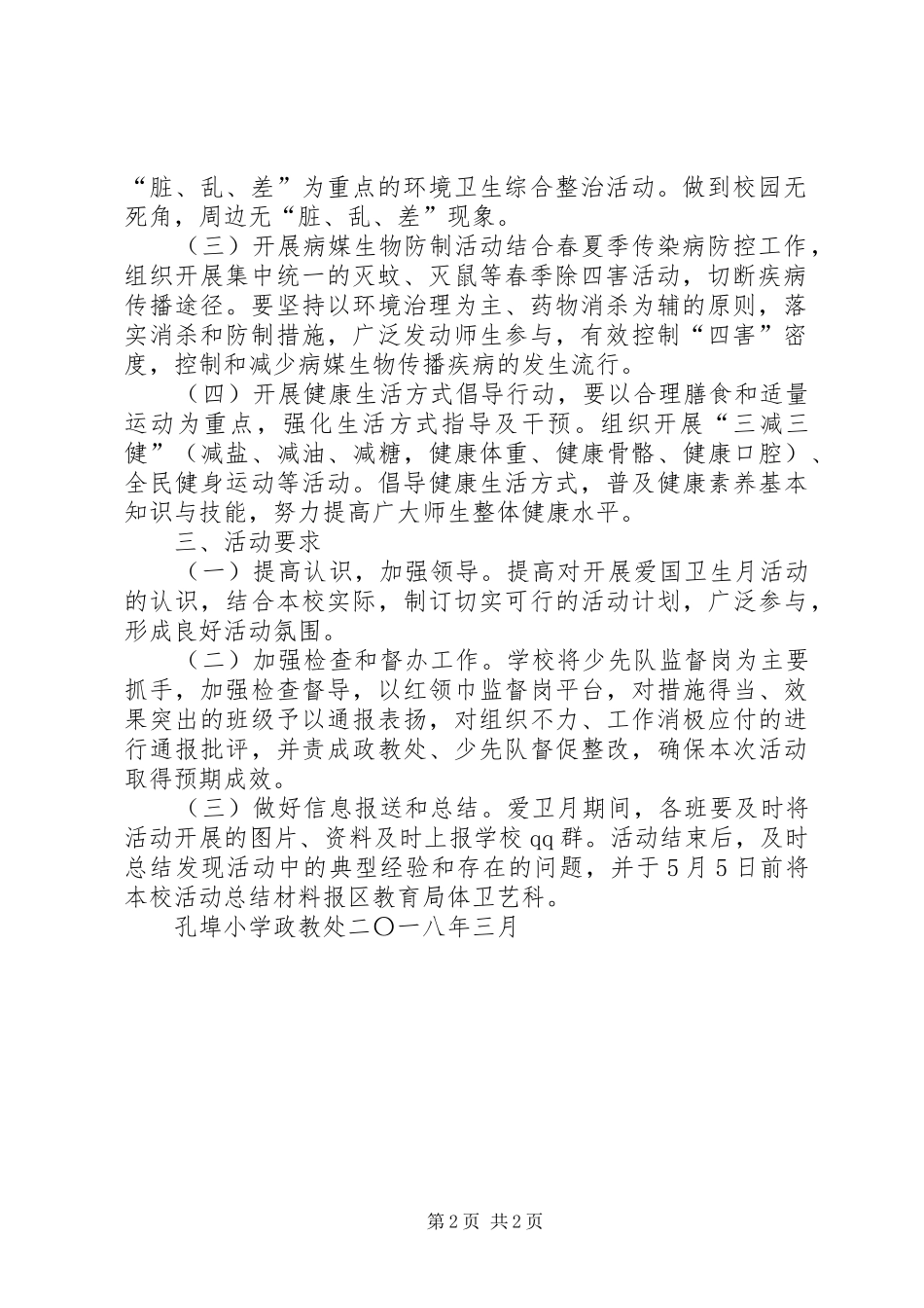 孔埠小学环境保护宣传活动实施方案8_第2页