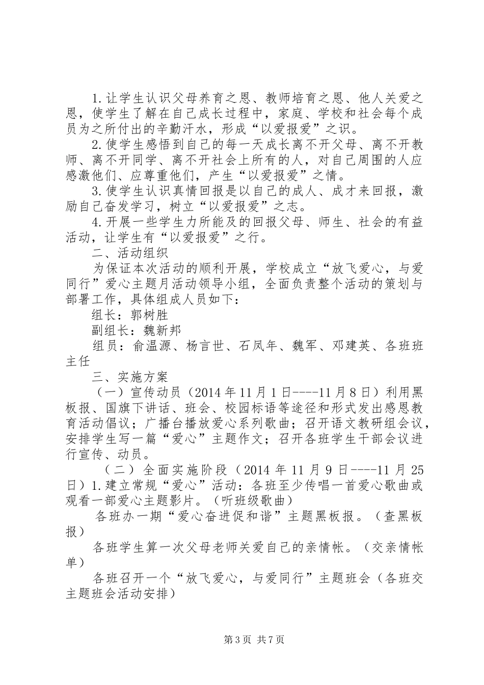 “放飞爱心,与爱同行”——爱心教育月活动方案_第3页