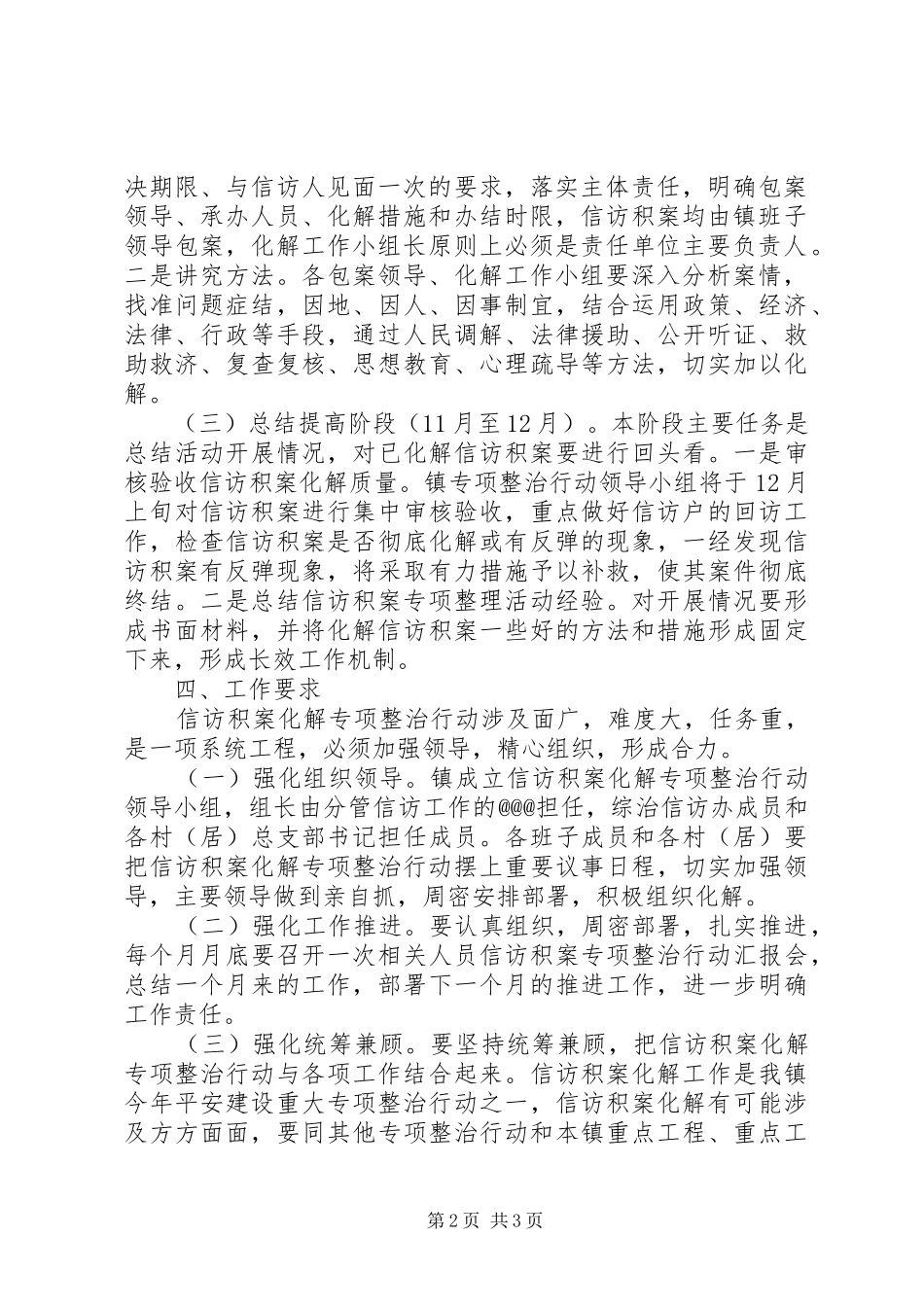 XX年铜鼓乡信访积案化解实施方案_第2页