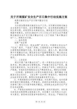 关于开展煤矿安全生产百日集中行动方案