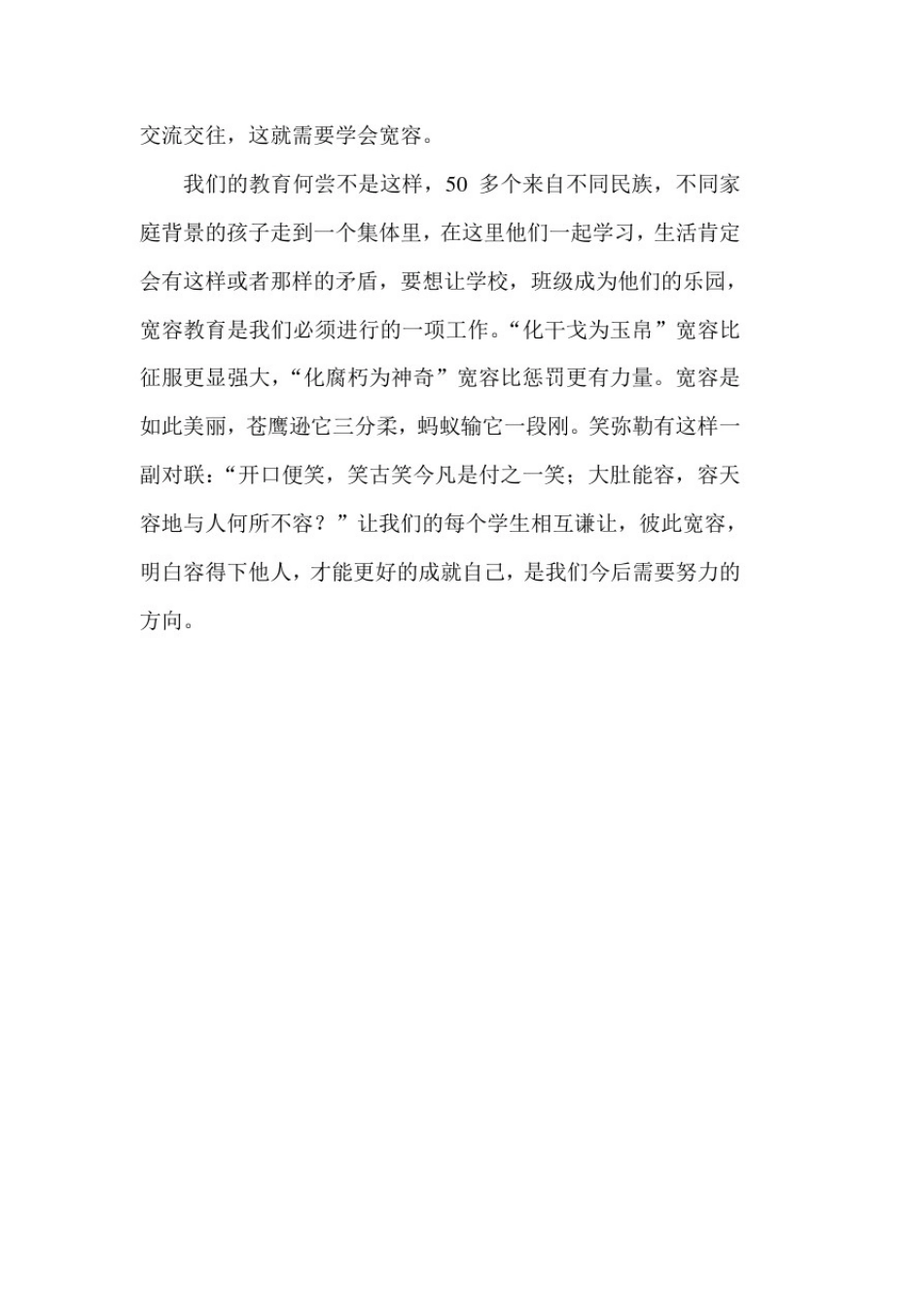 小学教师教育随笔._第2页