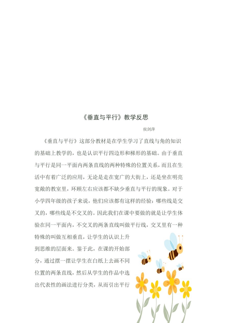 小学教师教育随笔._第3页