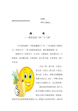 小学教师教育随笔.