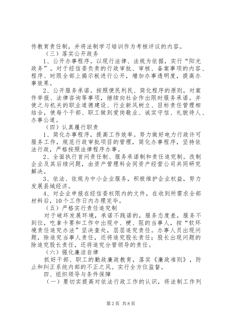 经信委依法行政工作实施方案5篇_第2页