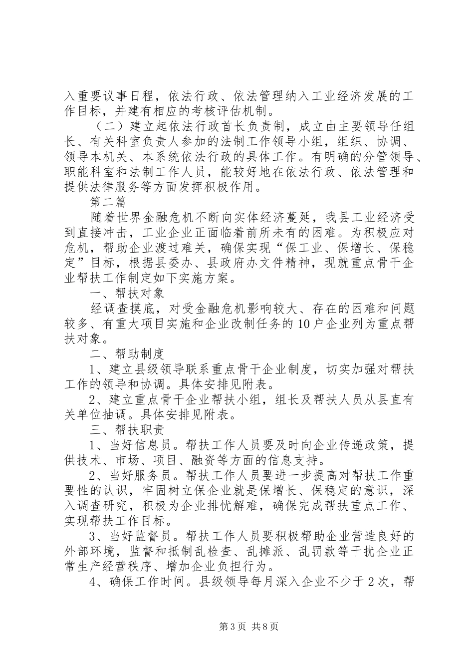 经信委依法行政工作实施方案5篇_第3页