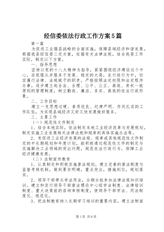 经信委依法行政工作实施方案5篇