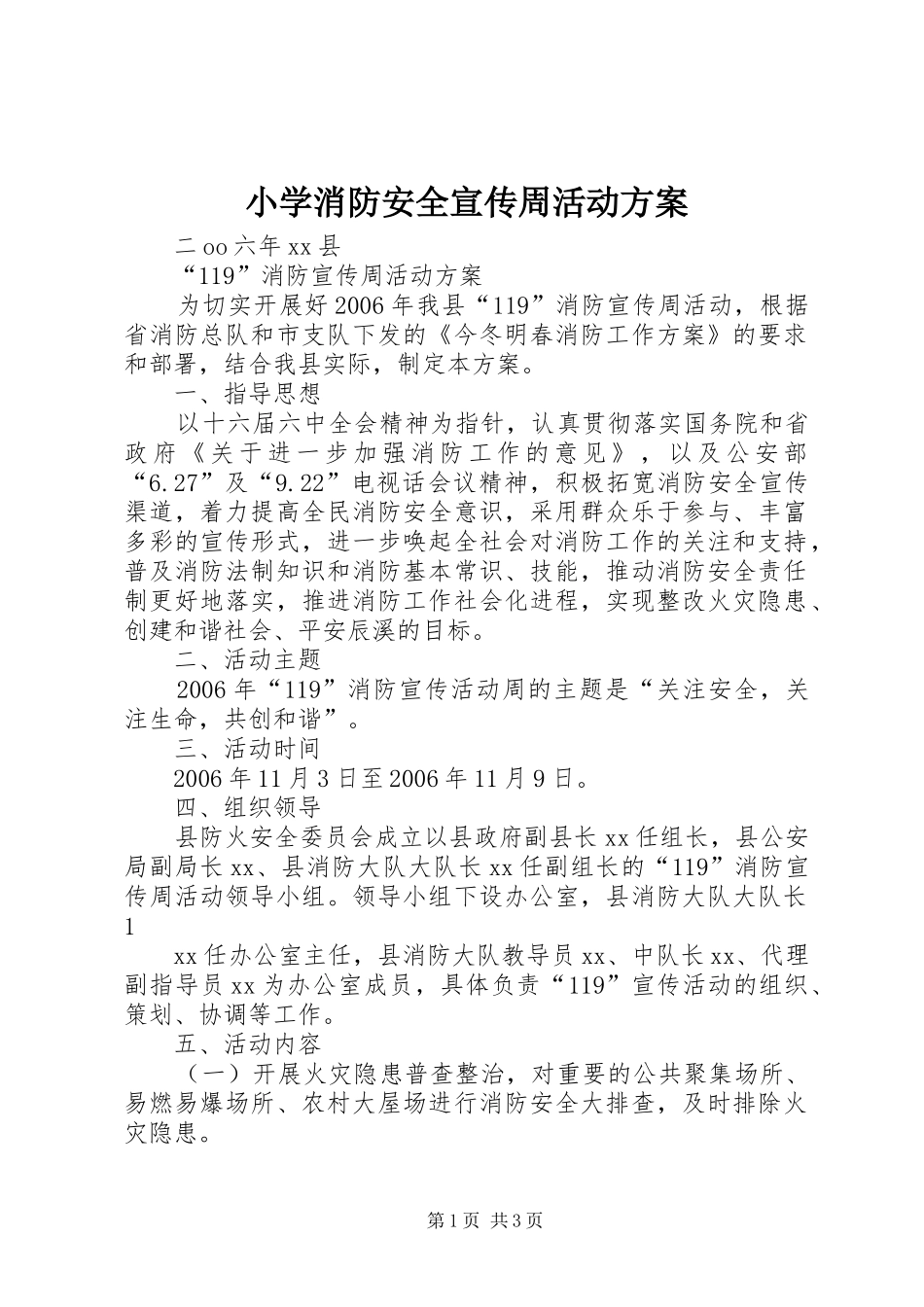小学消防安全宣传周活动实施方案_第1页