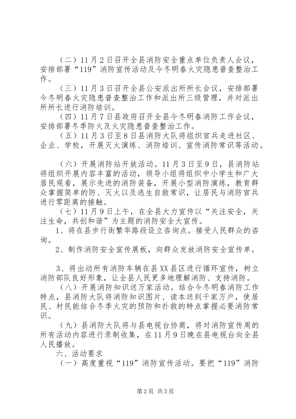 小学消防安全宣传周活动实施方案_第2页