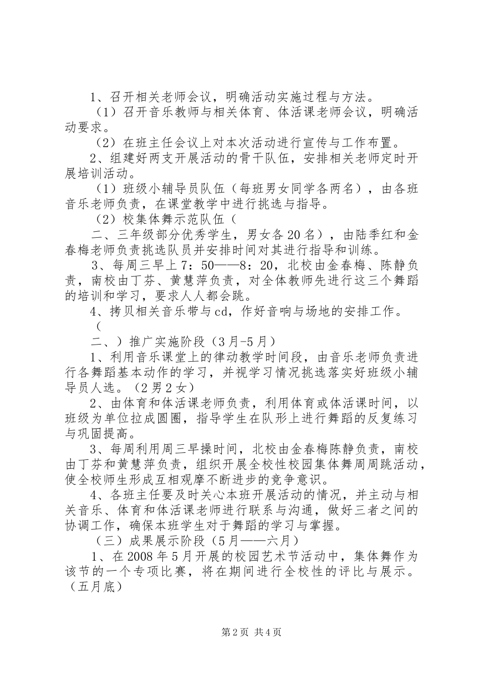关于推广第一套校园集体舞的方案5篇_第2页