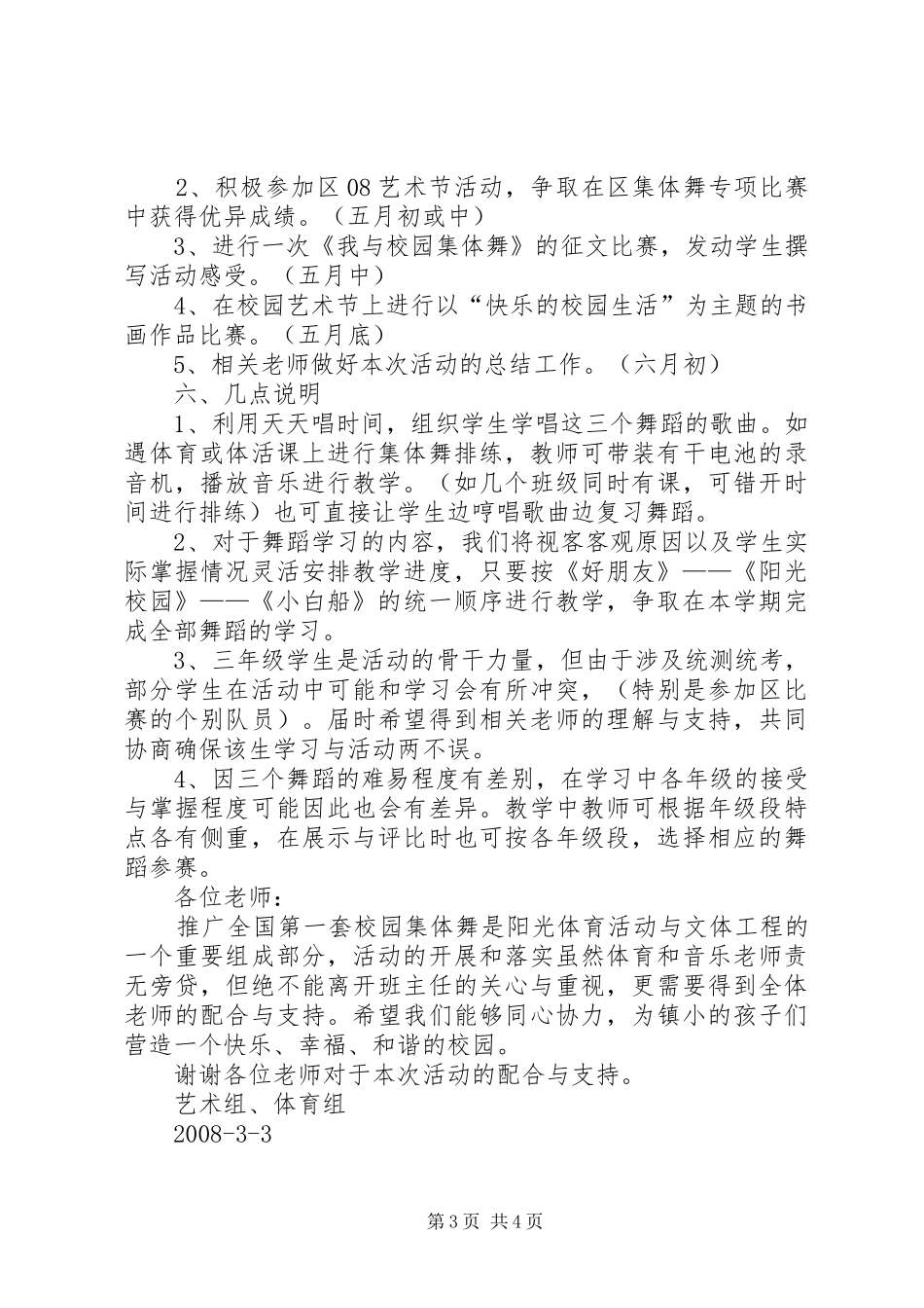 关于推广第一套校园集体舞的方案5篇_第3页