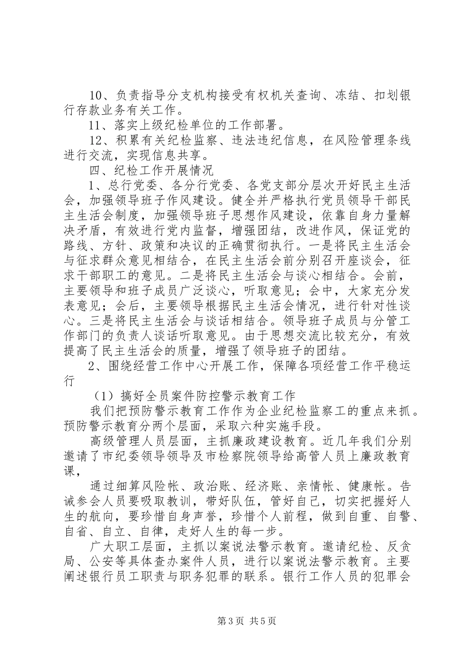 乡纪委关于开展乡村纪检组织标准化建设的实施方案[推荐5篇] (5)_第3页