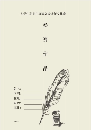 城市轨道交通运营管理系统专业职业规划32490