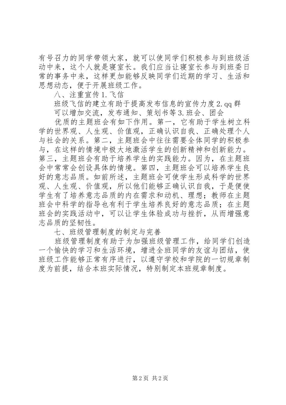 团支书交流会实施方案_第2页