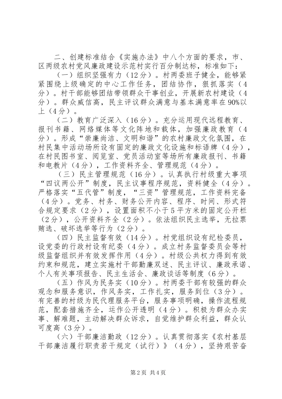 南岩镇关于开展“阳光照进村部”创建农村基层党风廉政建设示范村活动方案_第2页