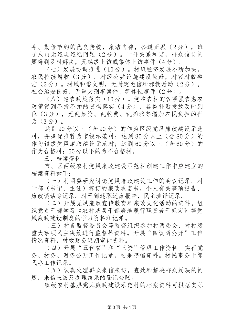 南岩镇关于开展“阳光照进村部”创建农村基层党风廉政建设示范村活动方案_第3页