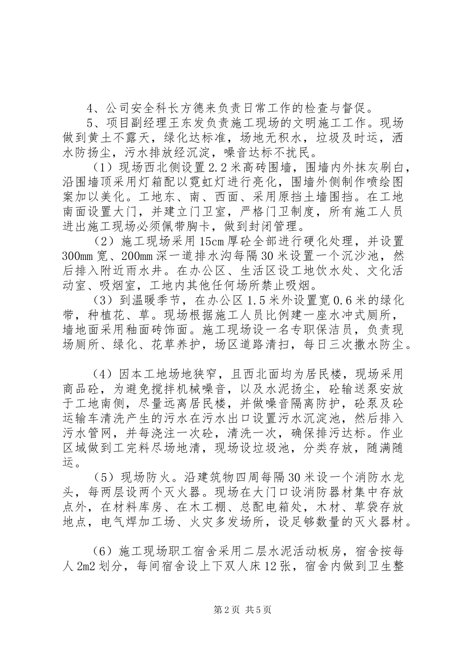 市级文明工地创建实施方案_第2页