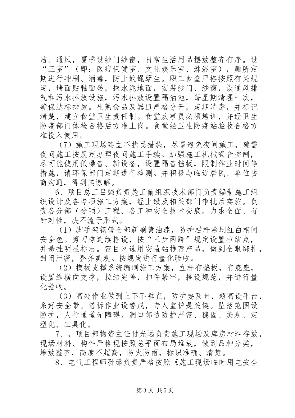 市级文明工地创建实施方案_第3页