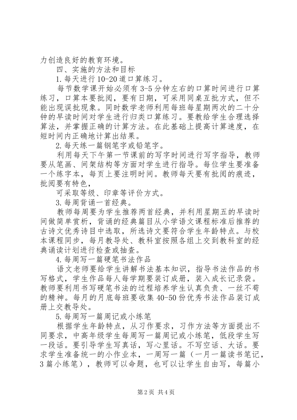 “六个一”油井文化工程方案_第2页