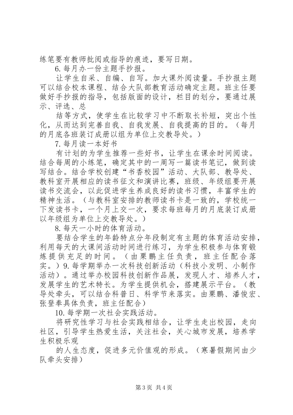 “六个一”油井文化工程方案_第3页