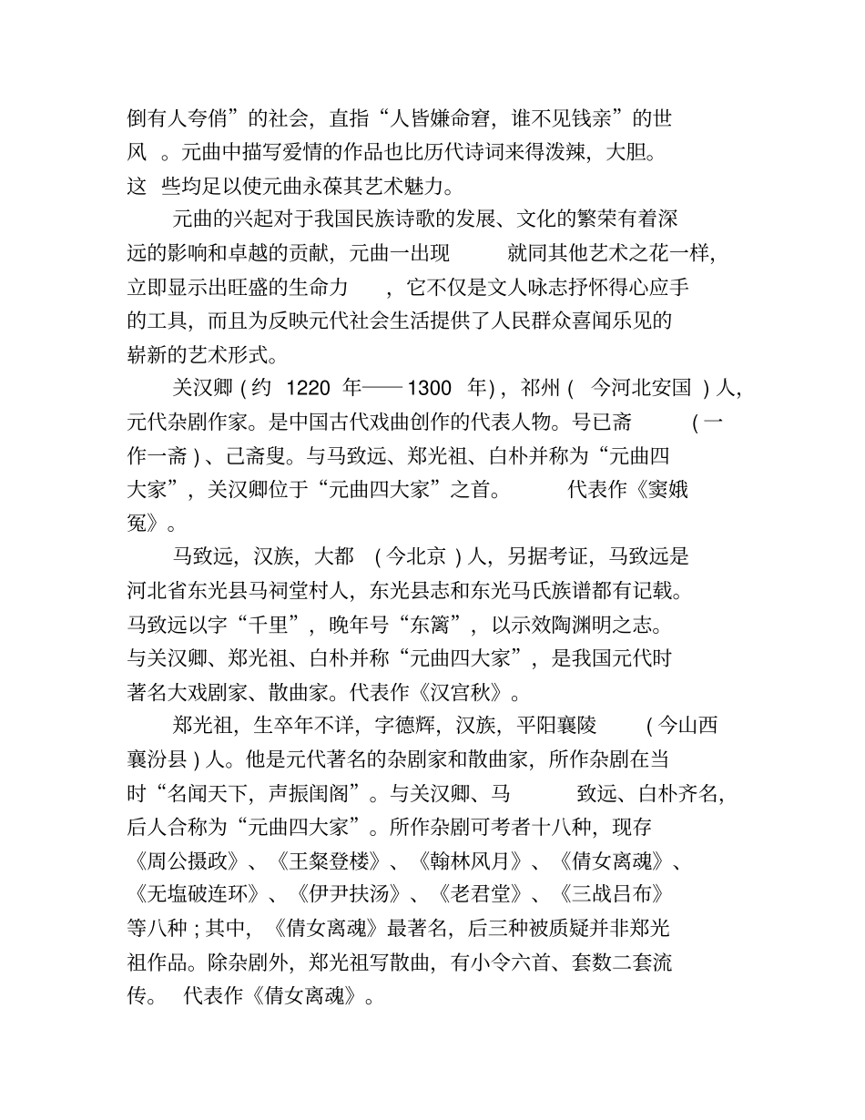 元曲四大家简介_第2页