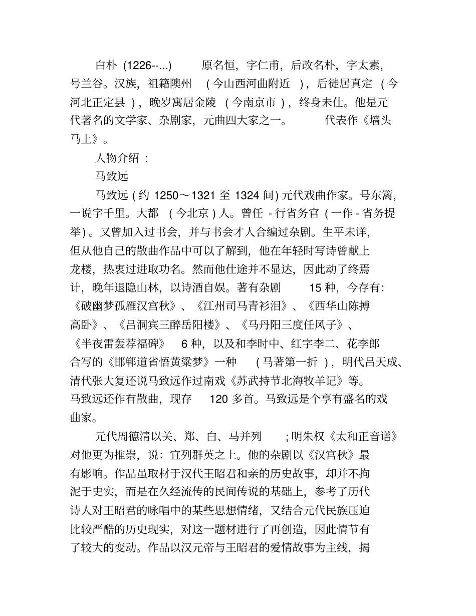 元曲四大家简介_第3页