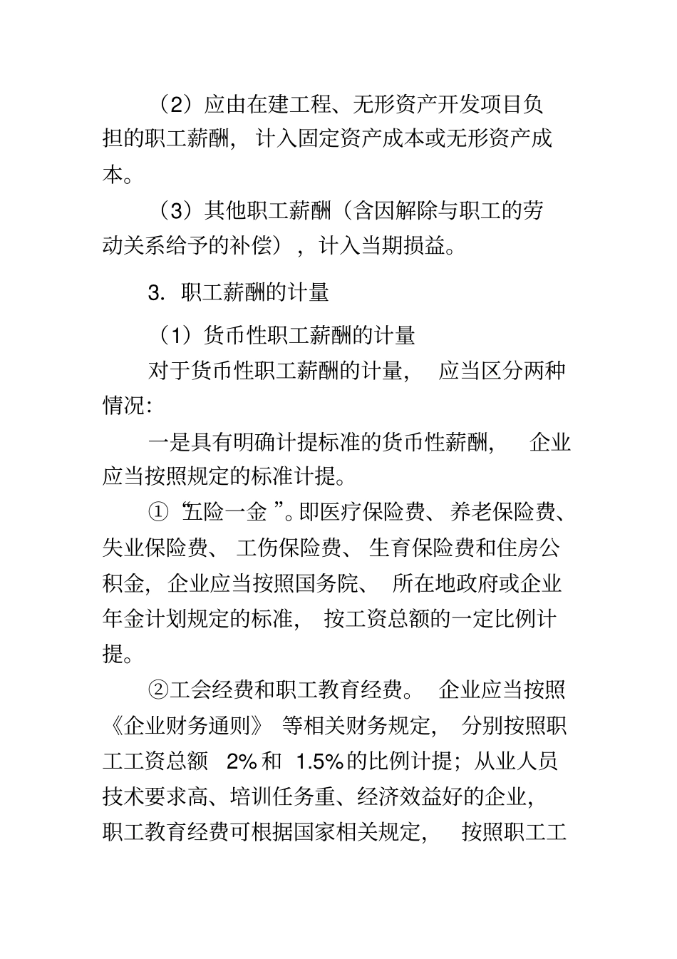 小企业应付职工薪酬的账务处理_第3页