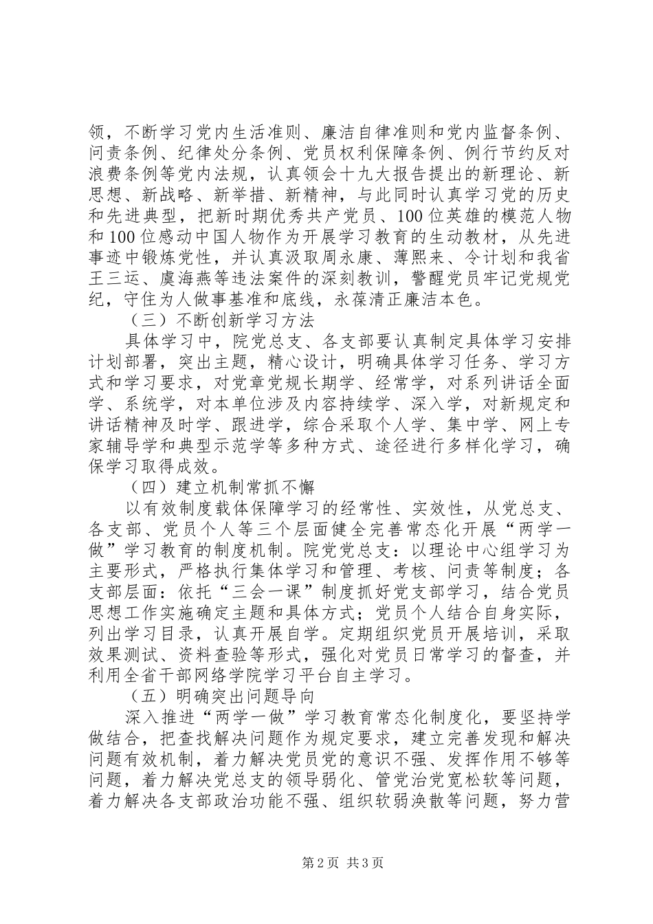 医院XX年推进“两学一做”学习教育常态化制度化方案[5篇模版] (5)_第2页