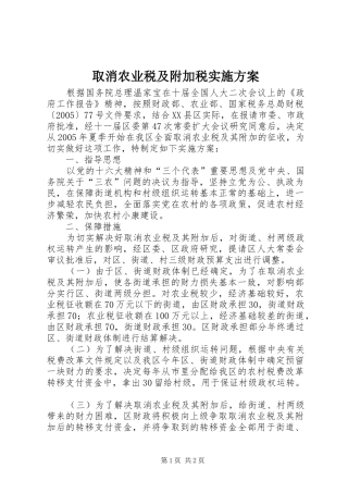 取消农业税及附加税方案