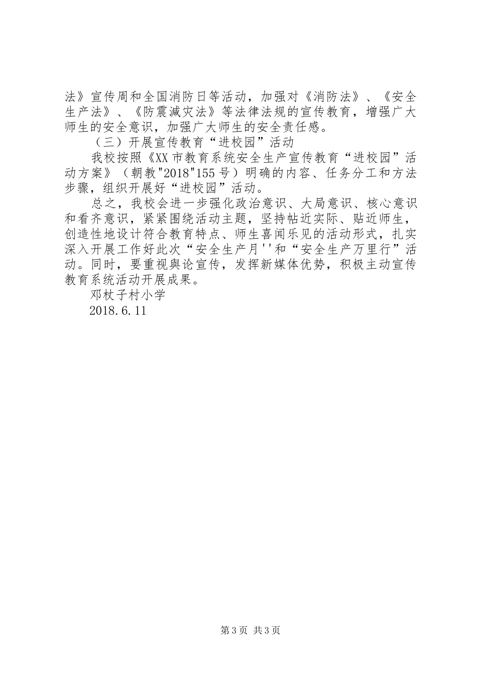 XX年“安全生产月”和安全生产朝阳行”活动实施方案_第3页