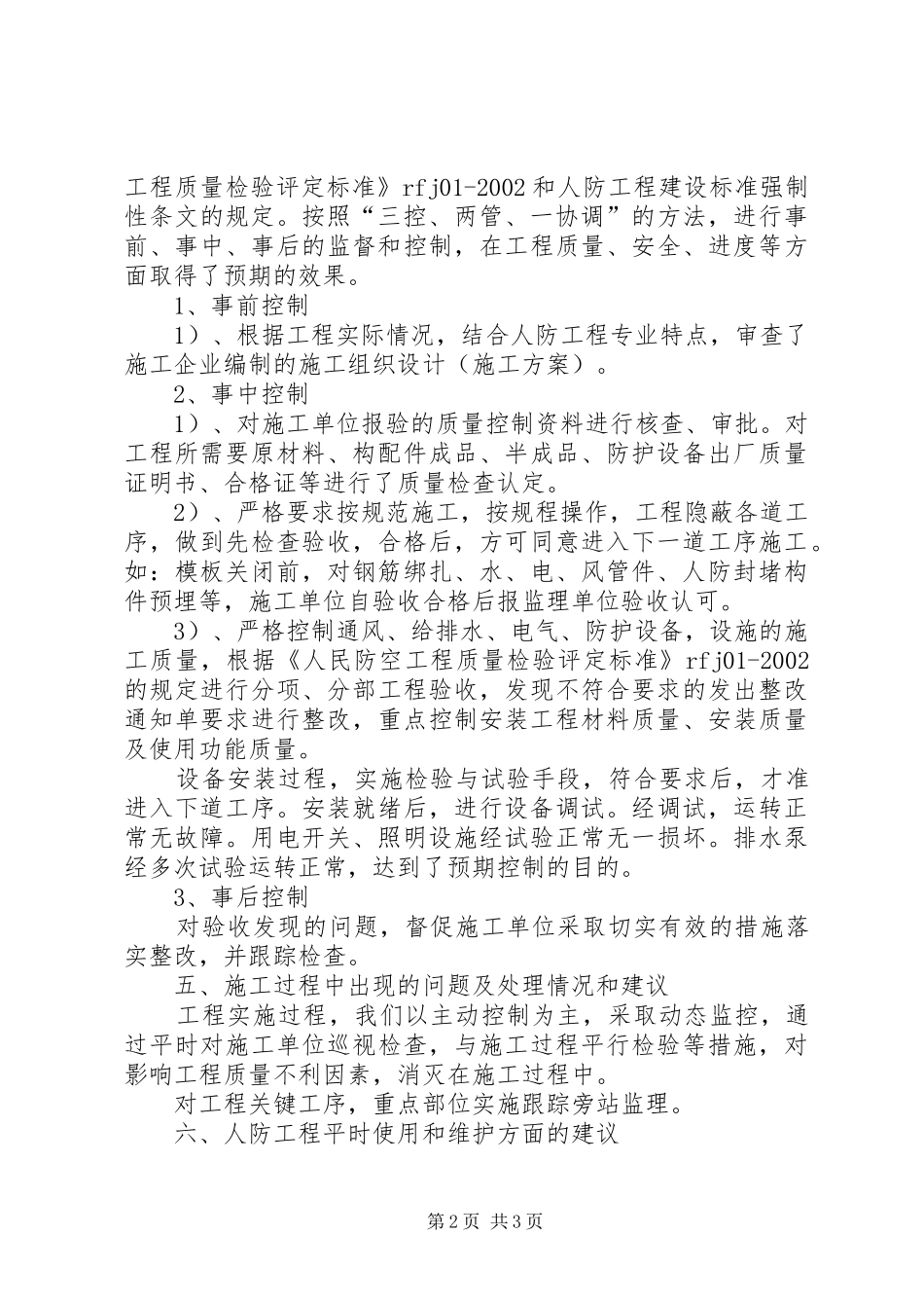 人防竣工验收验收实施方案_第2页