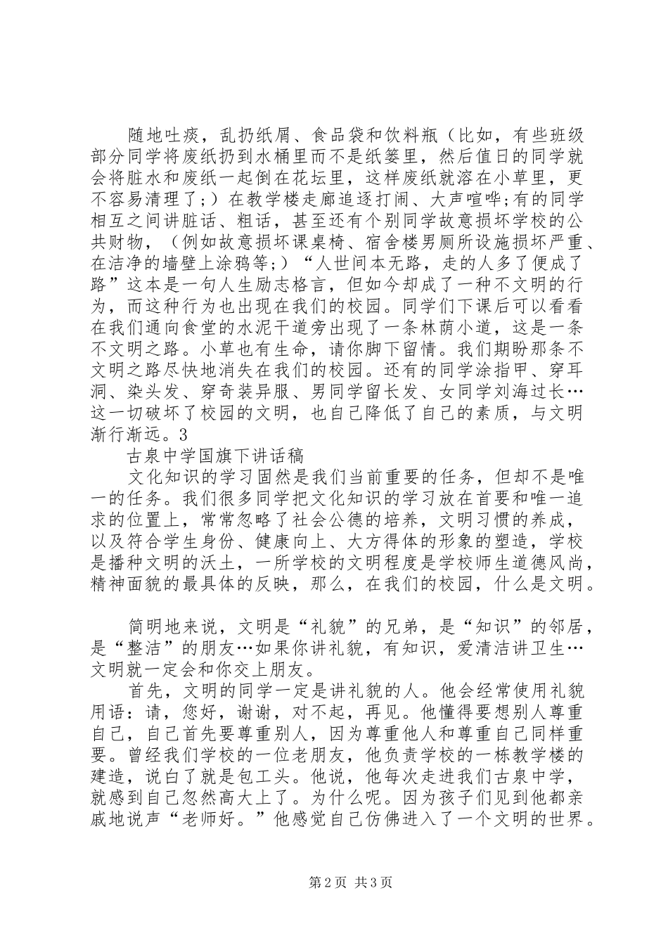 “展现文明风采,营造和谐校园”活动实施方案_第2页