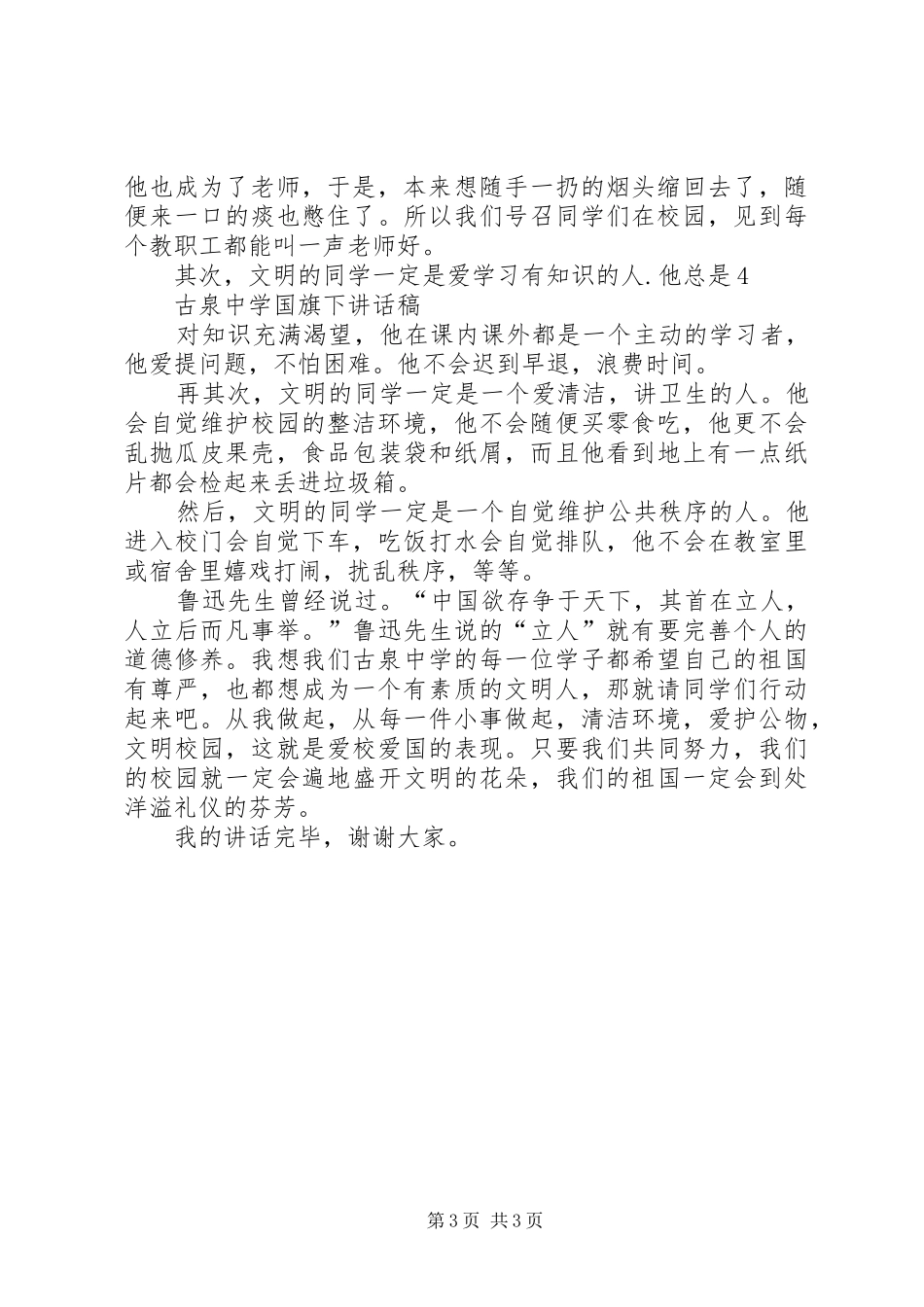 “展现文明风采,营造和谐校园”活动实施方案_第3页