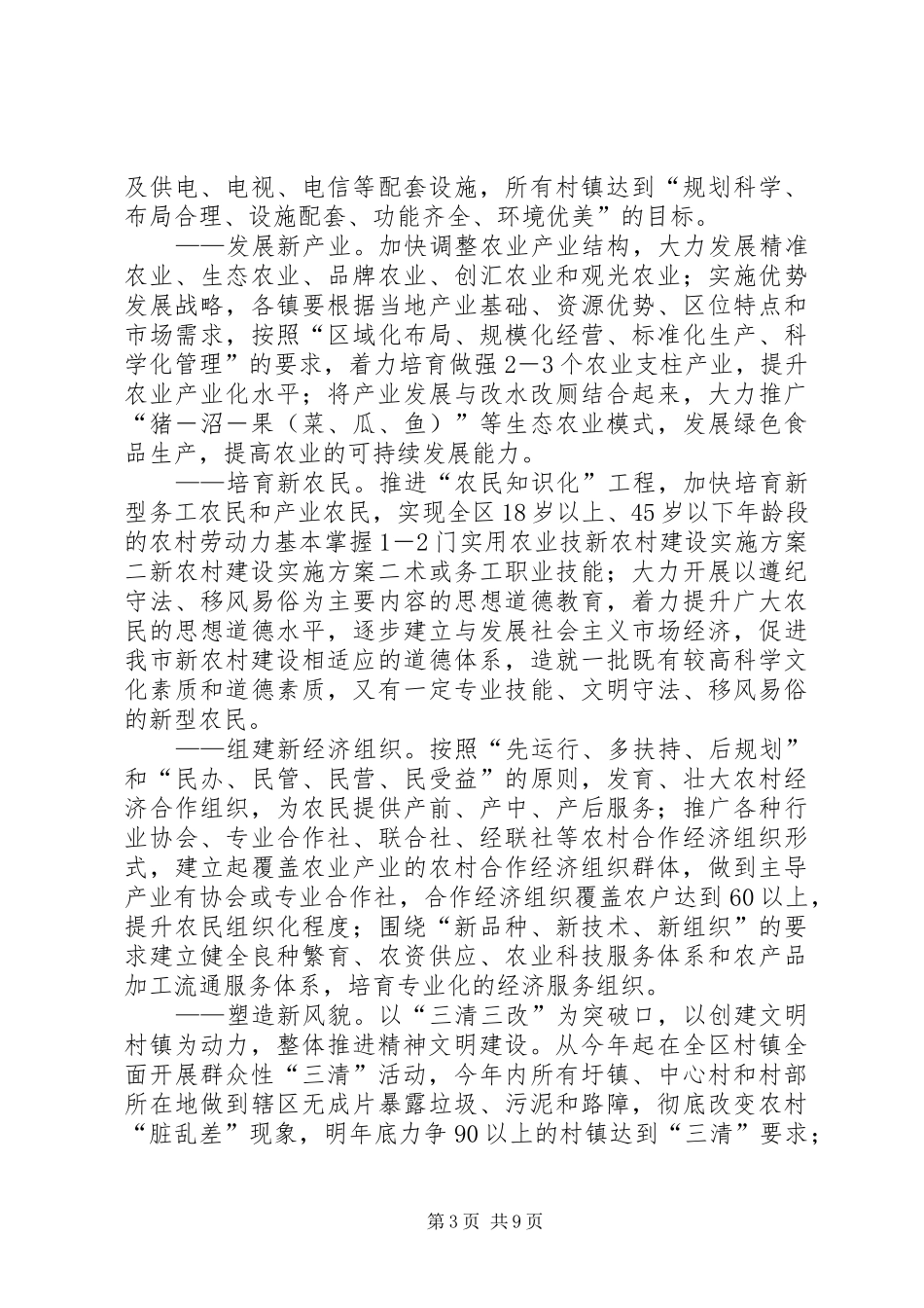 新农村建设方案二_第3页