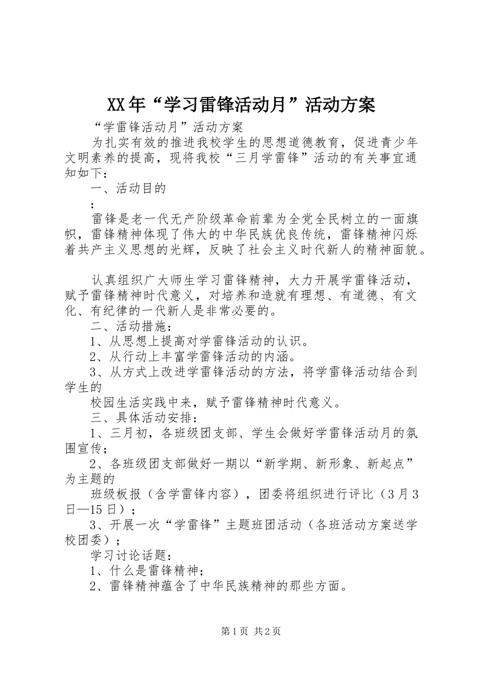 XX年“学习雷锋活动月”活动实施方案_第1页