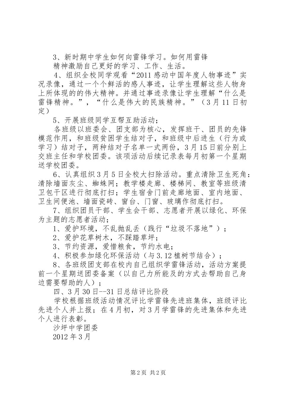 XX年“学习雷锋活动月”活动实施方案_第2页