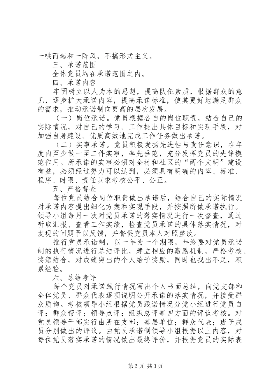 关于在全院党支部和党员中开展公开承诺活动的方案_第2页