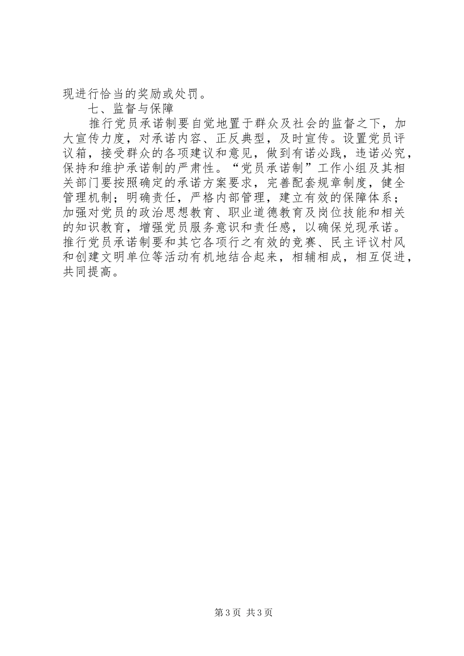 关于在全院党支部和党员中开展公开承诺活动的方案_第3页