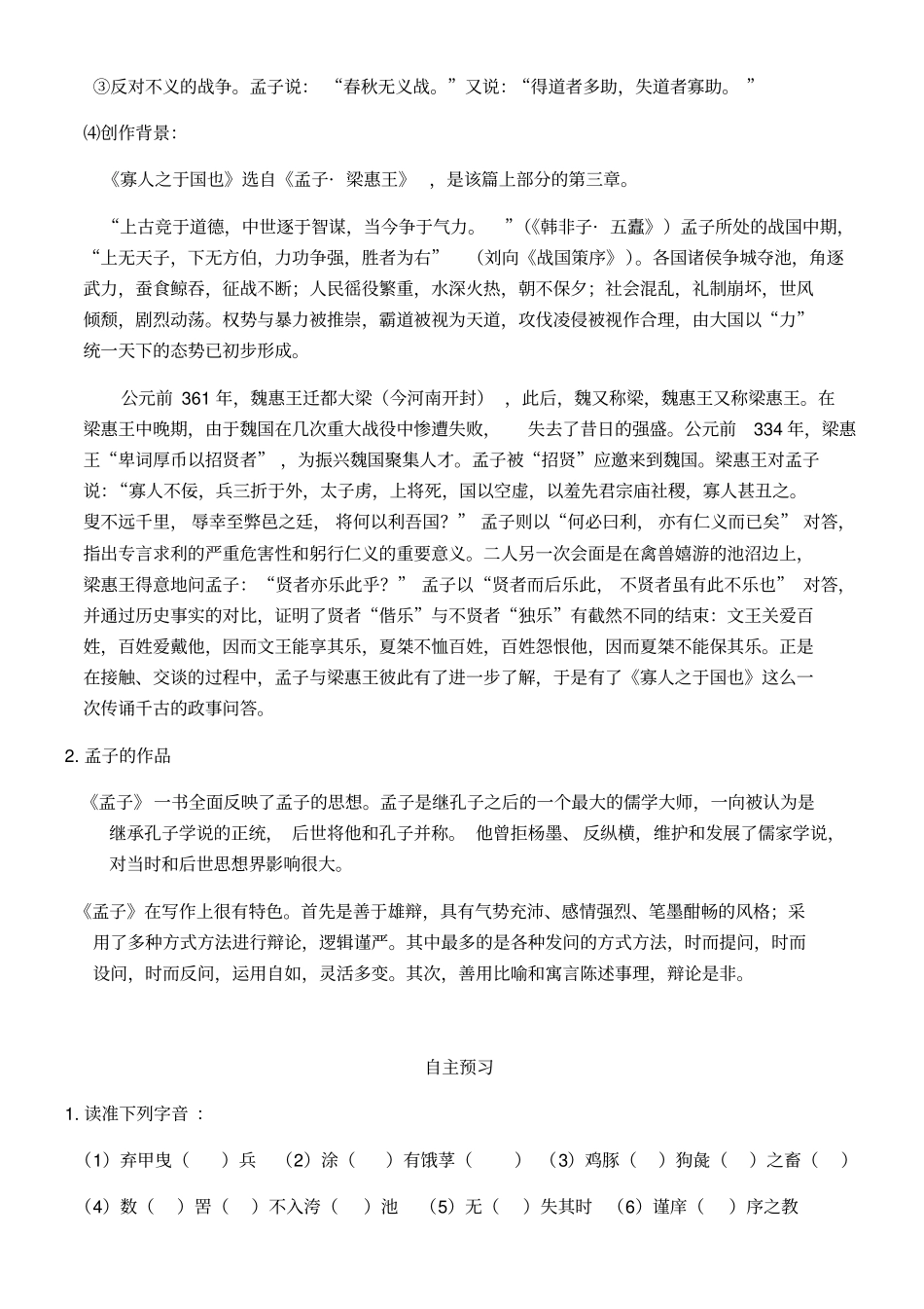 人教版高中语文必修三《寡人之于国也》导学案及答案_第2页