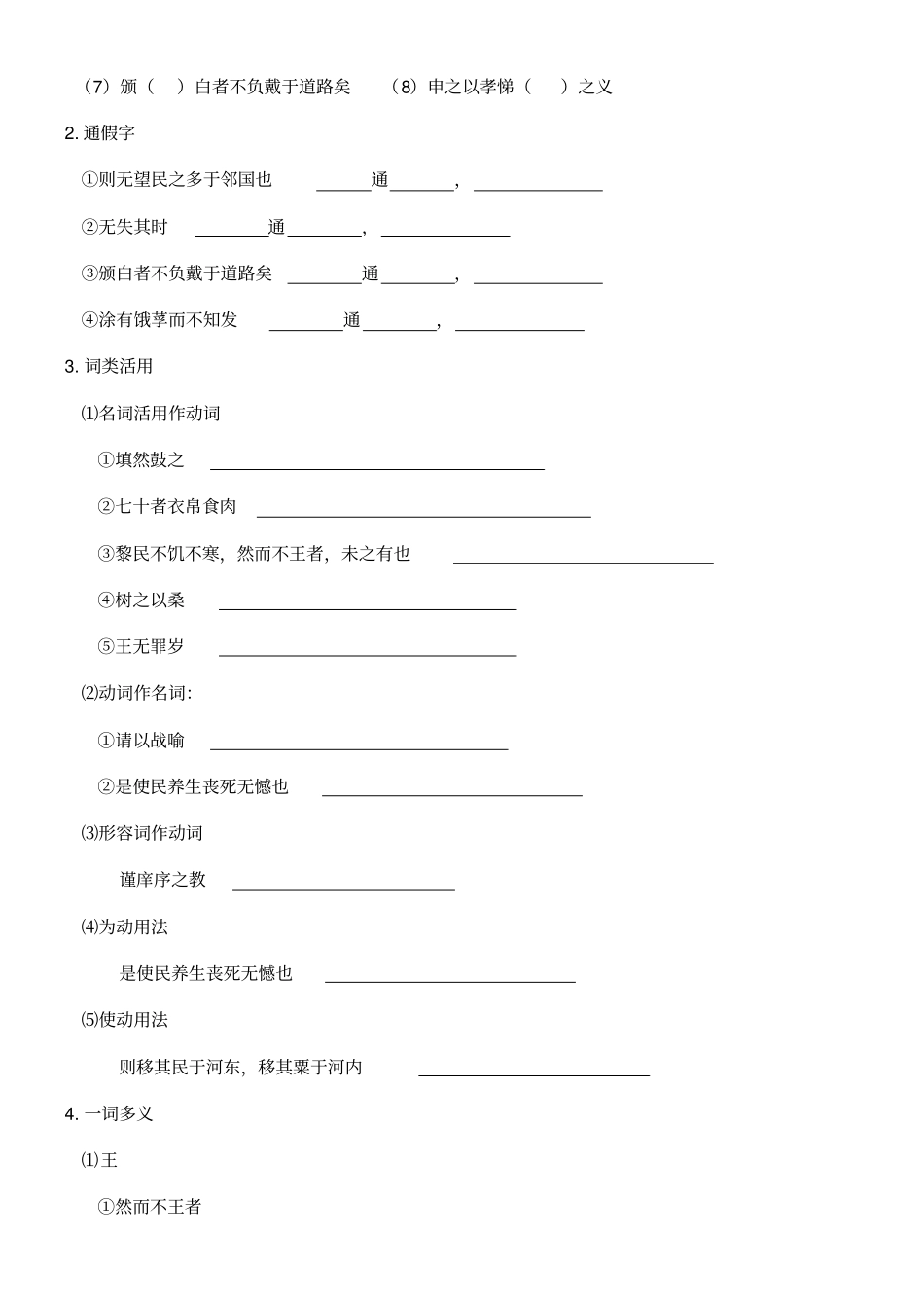 人教版高中语文必修三《寡人之于国也》导学案及答案_第3页