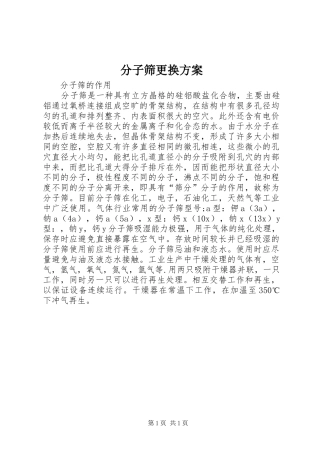 分子筛更换实施方案