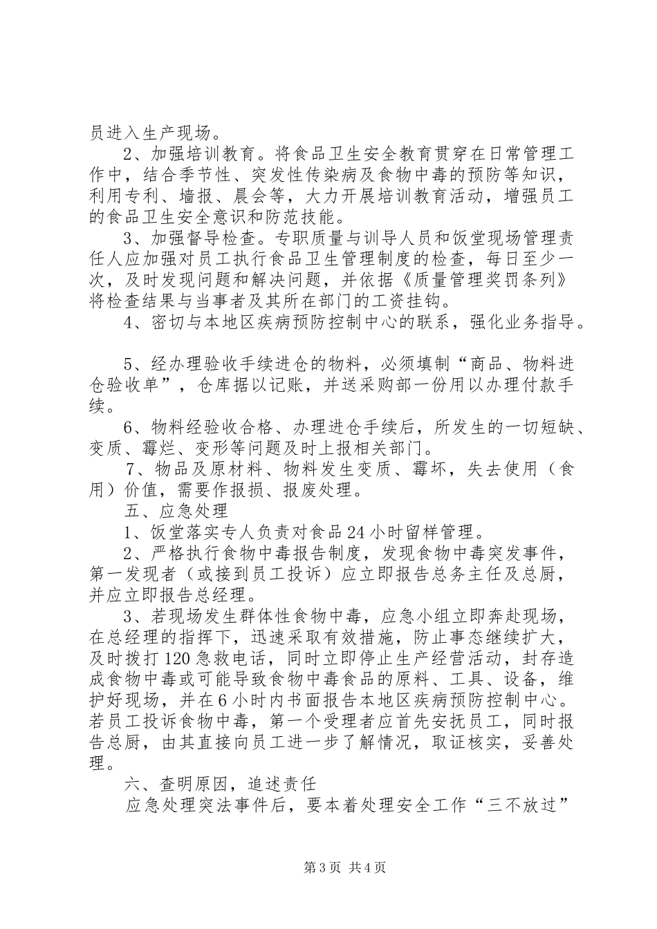食品卫生安全应急预案_第3页