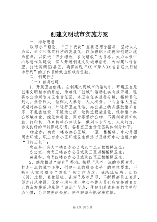 创建文明城市方案